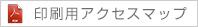 印刷用PDFマップ